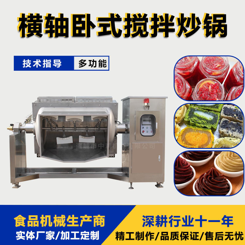 不锈钢真空横轴搅拌炒锅 枣泥馅料卧式搅拌炒锅 冬瓜蓉横轴搅拌机,清洗/食品/商业设备,拌馅机,淘宝优惠券,粉丝福利购,淘宝优惠卷