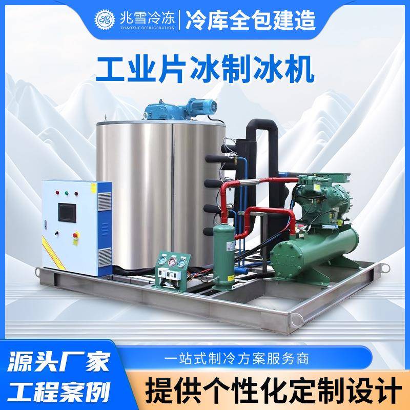 上海兆雪工厂1吨商用片冰机工业级跨境制冰设备大型冷藏保鲜