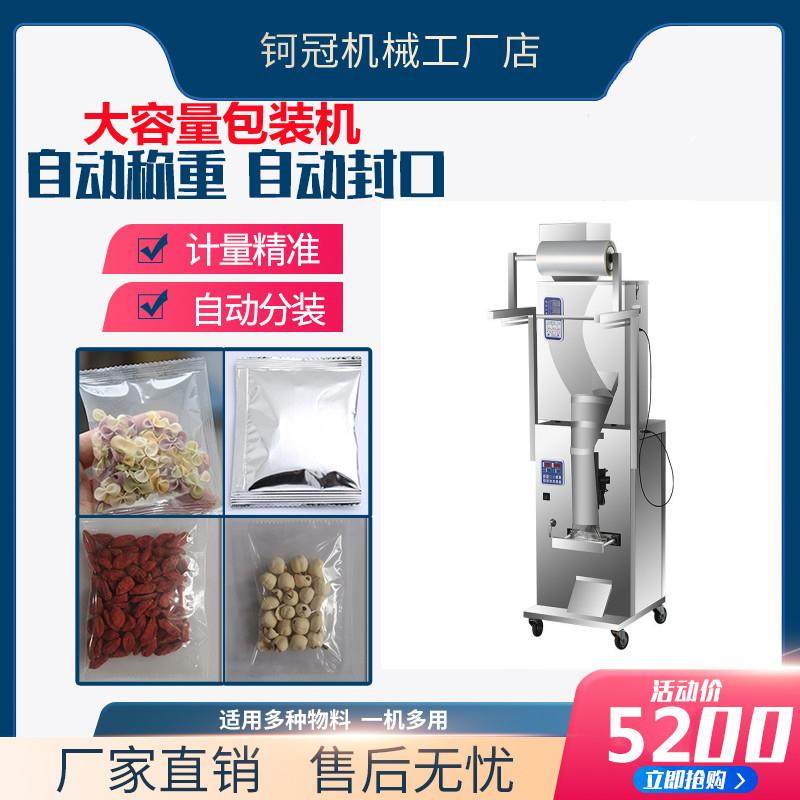 全自动背封大容量分装颗粒粉末袋泡茶定量灌装封口打包机包装机,清洗/食品/商业设备,其他食品加工设备,淘宝优惠券,粉丝福利购,淘宝优惠卷
