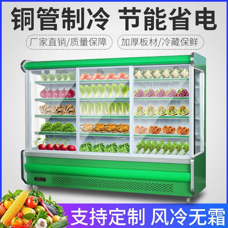 风幕柜水果保鲜柜商用蔬菜饮料展示柜超市冷柜麻辣烫冷藏风幕柜