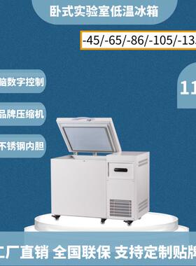 118L实验室超低温工业冰柜-86度冷藏冰箱冷冻柜超低温冰箱