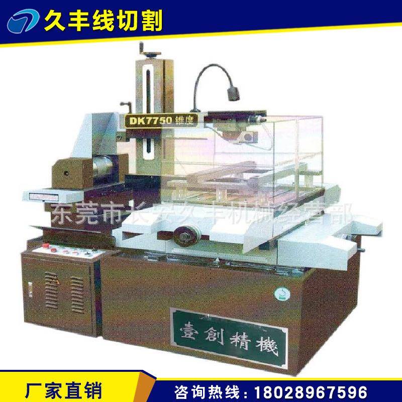 惊爆价厂家直销快走丝线切割机床DK7750家门口式的服务