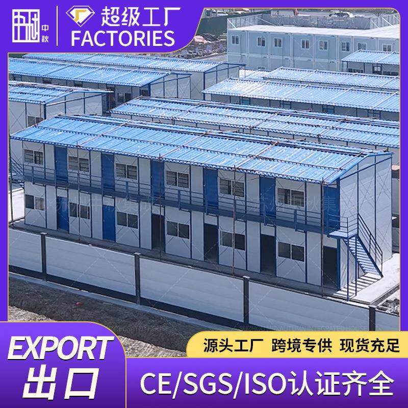 活动房K式简易房组合房出口工地员工宿舍临建住人办公室活动板T房