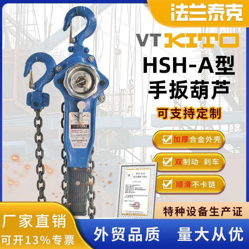 HSH型手板葫芦链条式手动手摇起重葫芦1t2tt6t9吨紧线器手板葫芦