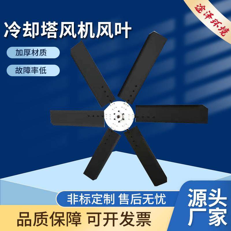 冷水塔风机扇凉水塔风扇叶冷却塔铝风叶冷却塔铝合金风机风叶