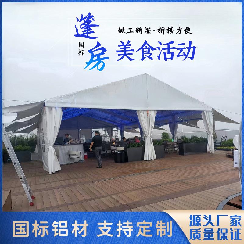 户外啤酒美食节大棚大型铝合金活动展销会篷房音乐节演出临时帐篷