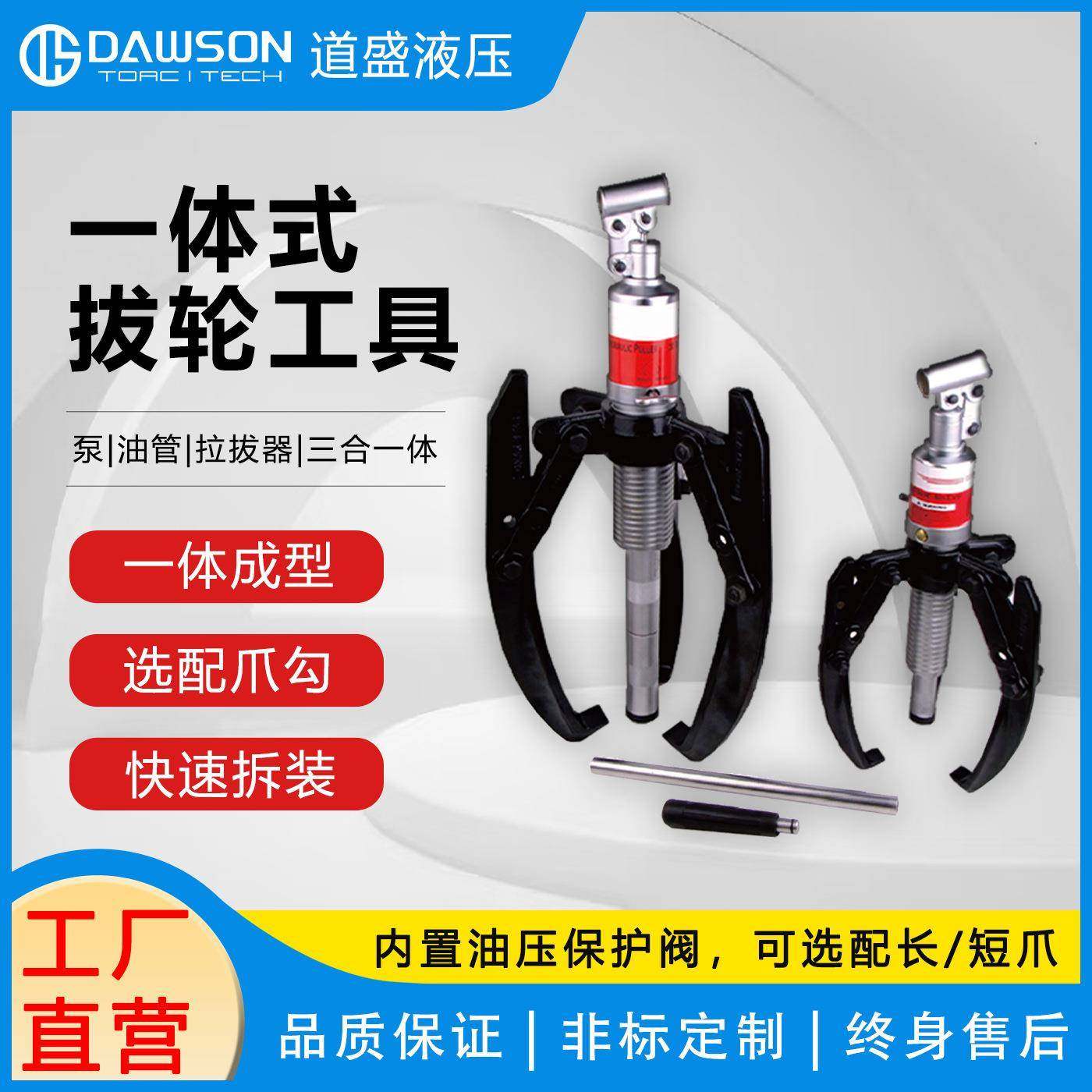 液压拉马一体式DHP系列电动式轴承拆卸器工业级拔轮工具