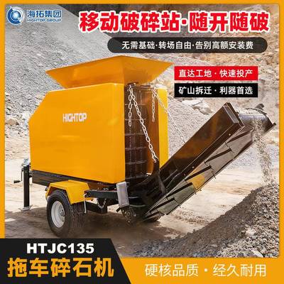 出口HTJC135小型鄂破式碎石机MobileTrailerCrusher移动破碎机