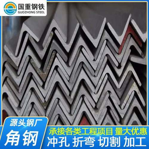 佛山角钢现货q355b镀锌角钢不等边角钢角钢冷弯切割加工冲孔