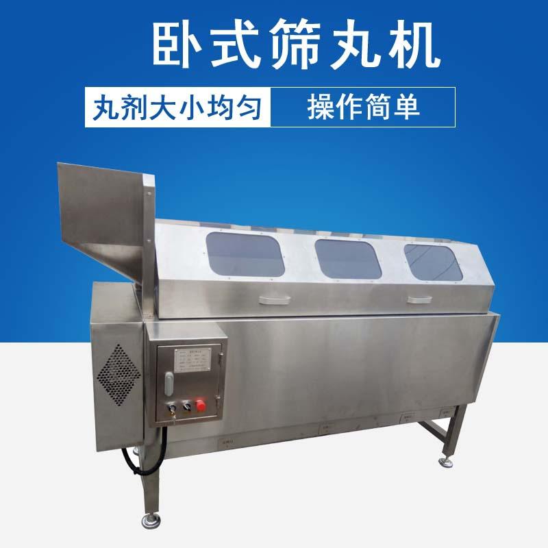 供应药丸滚筒筛筛丸机圆筒筛不锈钢筛丸机