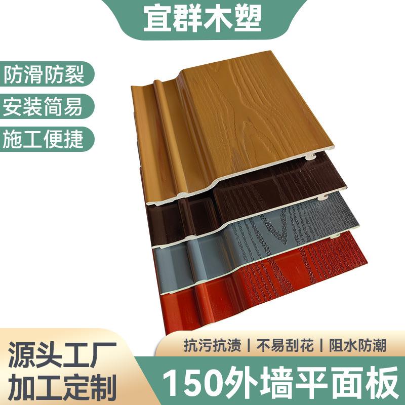厂家货源三代ASA共挤户外墙板快装户外木塑装饰免漆外墙板护墙板