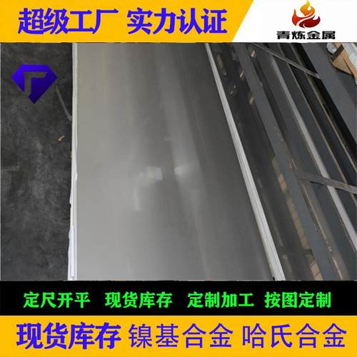 镍基合金1.4529N08926AL-6XNN08367薄板平板中厚板材钢带圆钢合金