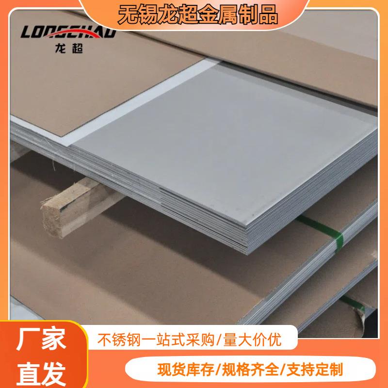 无锡304不锈钢板201304L316L冷热轧不锈钢板材拉丝镜面钢板