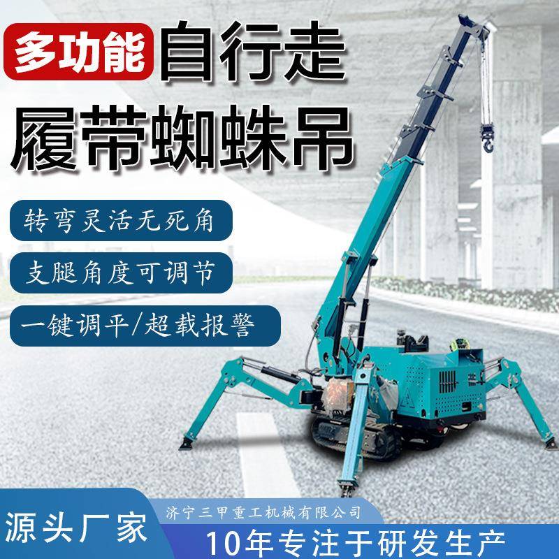 吨8吨小型油电两用蜘蛛吊履带自走式狭小空间高空搬运履带蜘蛛吊