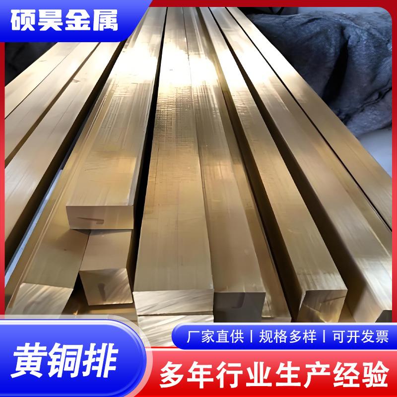H59黄铜排高纯度易切削H62黄铜排折弯切割高精密H65黄铜排