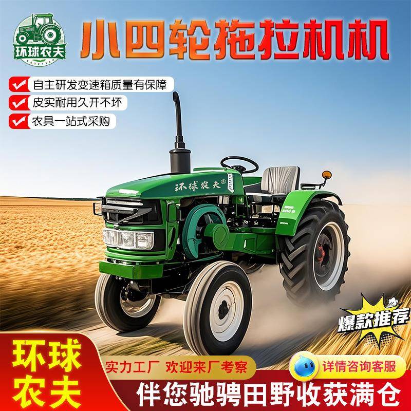 小四轮拖拉机35马力农用单缸拖拉机旋耕起垄播种拖拉机