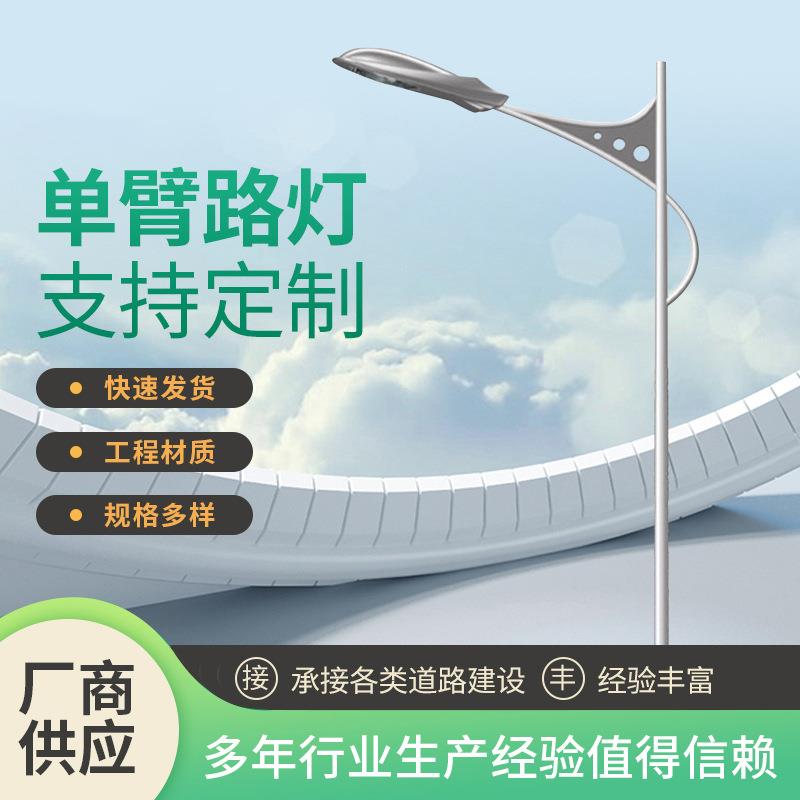 led单臂路灯市电工程厂家直销太阳能户外一体化道路大照明灯