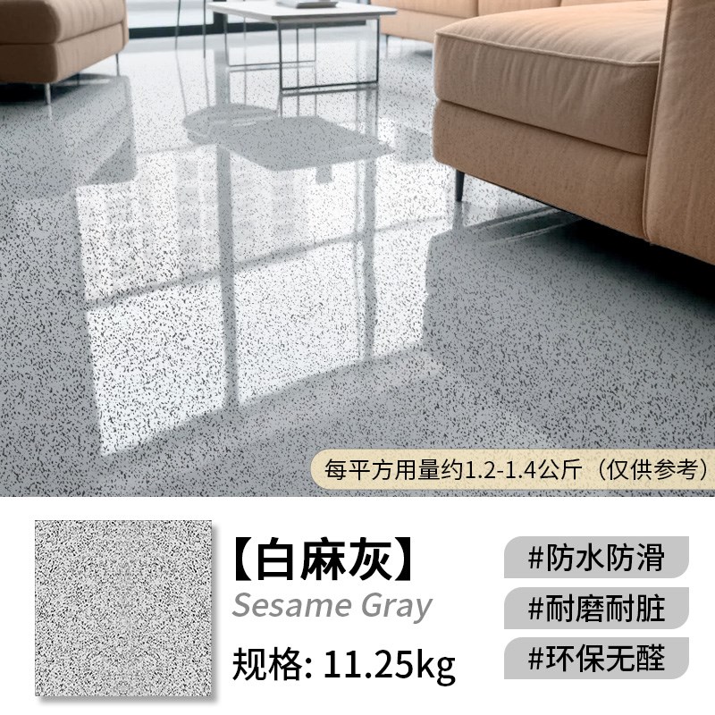 微磨石地坪漆彷i大理石自流平环氧彩砂室内家用瓷砖专用耐磨环保