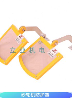 砂轮机安全防护罩 安全保护罩SLJS200CY适用中小型砂轮机