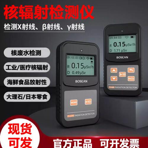 专业核辐射检测仪大理石放射性射线盖革核废水试仪家用核辐射污染