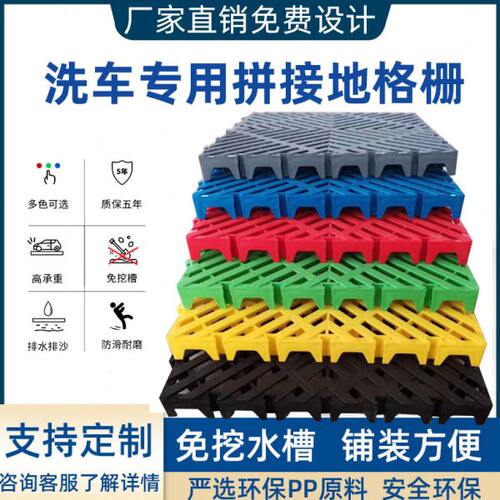 洗车房地格栅免挖沟槽塑料拼接网格汽车美容店防滑加厚地垫格栅板