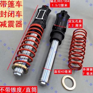 载客三轮车减震器棚式 前43粗油压前叉金彭珠峰大阳封闭篷车避震器