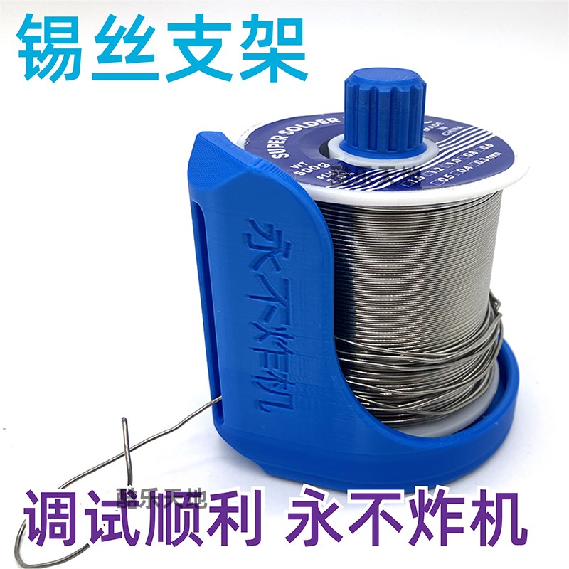 防滚落锡丝支架电子维修t辅助工具稳定送锡不缠绕电子焊台焊锡