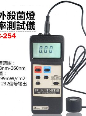 台湾路昌UVC-254A紫外线辐照计强度计测试仪测量仪检测数显光照度