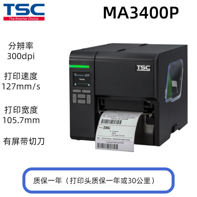 TSCMA/MF2400 3400P吊牌不干胶水洗唛碳带工业切刀W标签条码打印