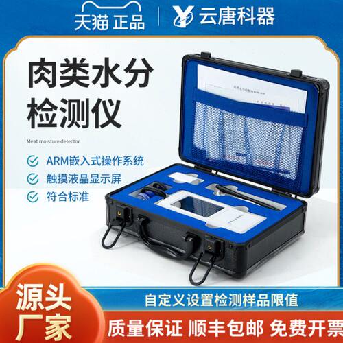 肉类水分测定仪速测仪便携式猪肉牛羊肉注水肉检测仪器病害肉检测