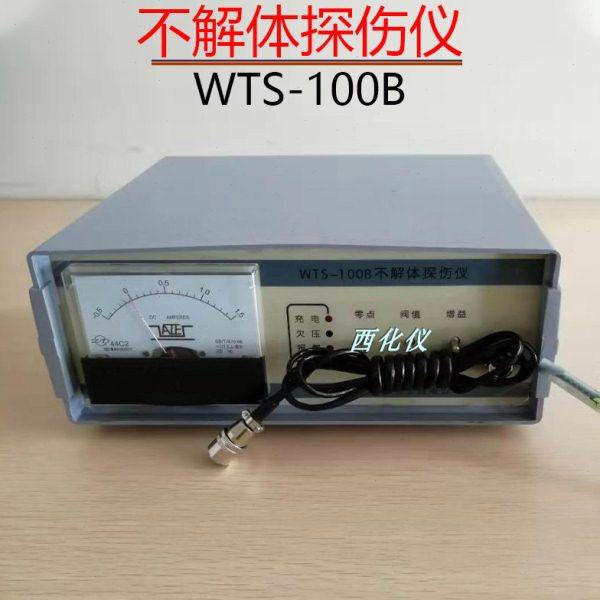 不解体探伤仪 无损检测仪 磁力探伤仪WTS-100B 汽车无损探伤设备
