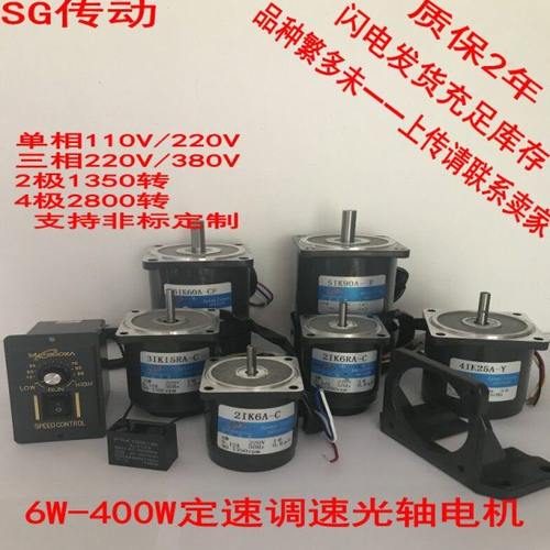 定速/调速/光轴电机/交流220V/1350转无极变速马达6W~400W圆轴