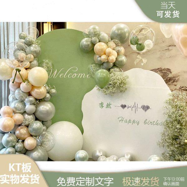 生日布置背景板复古绿牛油果绿色订婚求婚周岁气球装饰情人节kt板,节庆用品/礼品,装扮布置套餐,淘宝优惠券,粉丝福利购,淘宝优惠卷