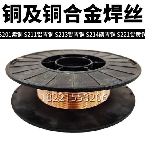 激光焊S201紫铜焊丝S211硅青铜S213磷青铜S214铝青铜S221气保焊丝