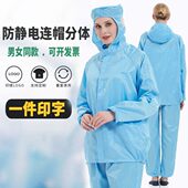 驭林防静电服连帽分体服无尘服净化服无尘衣洁净服防护服大码 工服