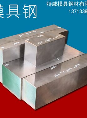 P20H 738H 2718 NAK80 S136 2083 420 模具钢材 圆钢 塑胶模钢料