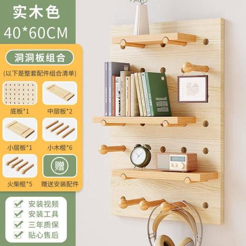 渺帆洞洞板实木墙上置物架木质展示架墙壁挂墙书架挂板墙面隔板收