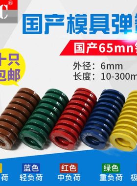 外径6mm矩形模具弹簧黄色TF6蓝色TL6红色TM6绿色茶色SWF SWL SWM