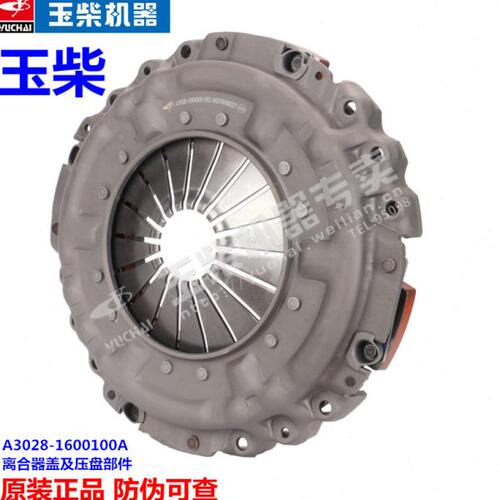 原装玉柴4110发动机A3028-1600100离合器盖及压盘部件395膜片6108