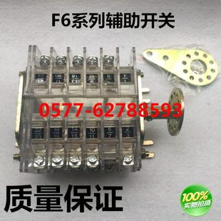供应F6 W辅助开关 12III