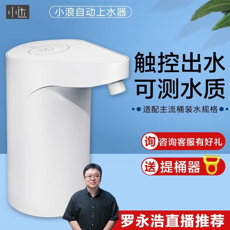 小浪自动抽水器j桶装水上水器电动抽水机家用水桶抽水泵饮水器