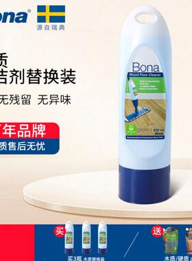 Bona博纳 木地板清洁剂进口实木复合地板去污喷雾拖把原装替换液