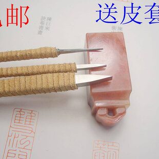 超硬白钢 手工 细朱满白文篆刻刀 套装3把 送皮套