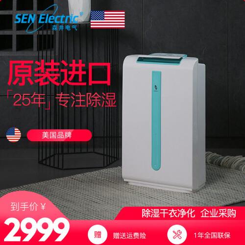 SEN Electric美国森井除潮除湿机家用卧室小型抽湿器干衣除菌净化