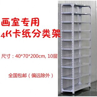 画室专用4开卡纸j分类架货架置物架收纳架文具用品纸张多层架 包