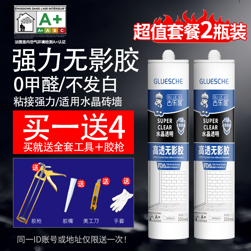 水晶砖玻璃砖专用胶高透无影胶玻璃C胶粘接缝隙封边填缝高透明ms