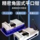一品角固式 直角光面平口钳精密台钳CNC加工中心铣床6寸重型虎钳
