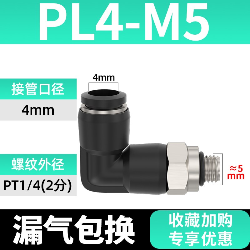 PL8-01直角气动气管接p头快速快插弯头带外螺纹4/6/02-10/03弯头M