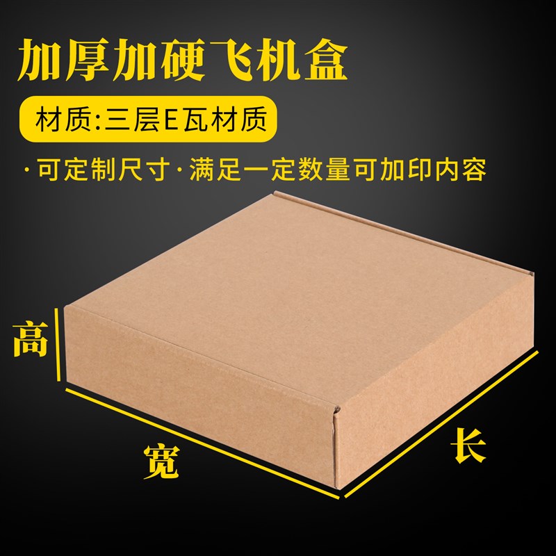 方形飞机盒快递电商物流打包盒电B子器件饰品通用瓦楞收纳盒纸盒