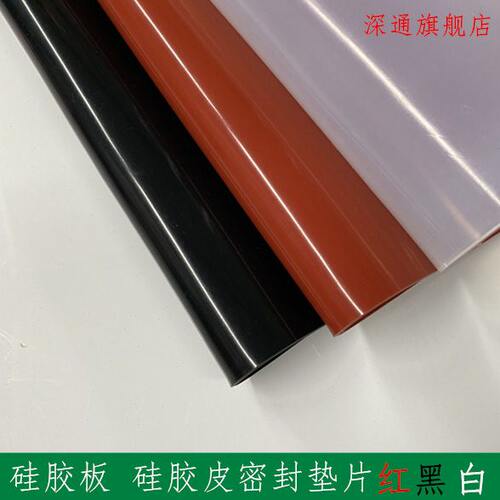 硅胶板 红色硅胶板 耐高温